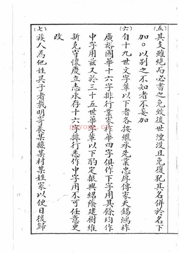 C0935_桓台龙北张氏族谱1-8 [民国二十四年版].pdf[地方藏谱] - 家谱