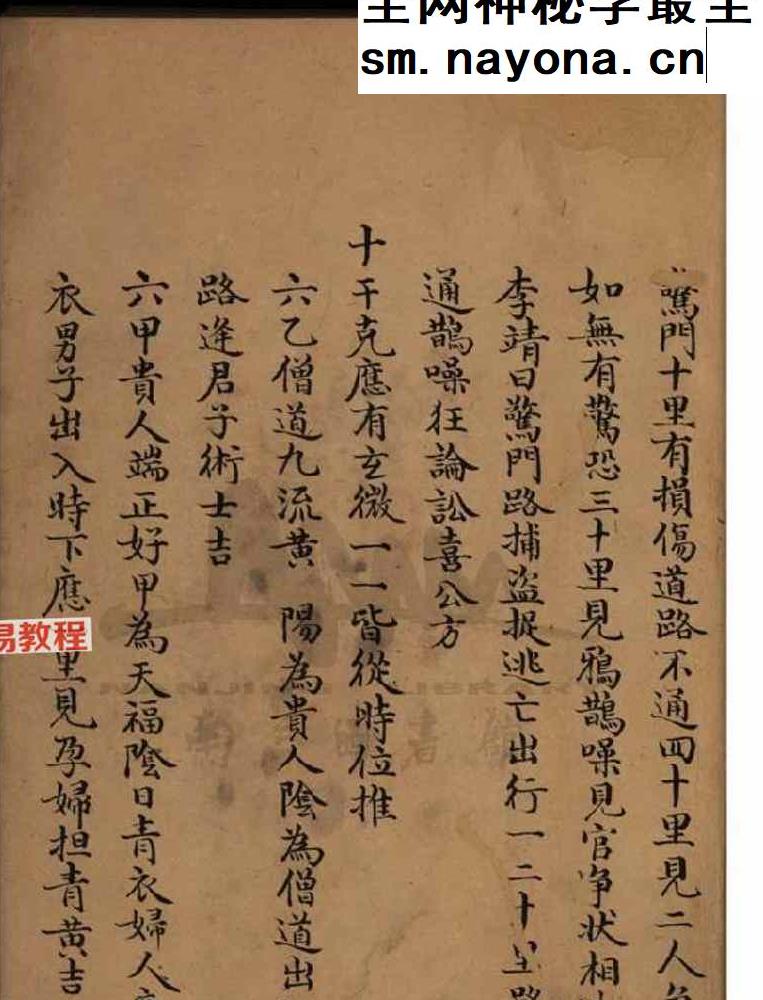 《奇门遁甲搜玄经》136页.pdf