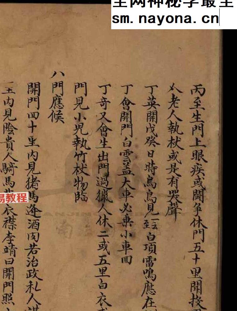 《奇门遁甲搜玄经》136页.pdf
