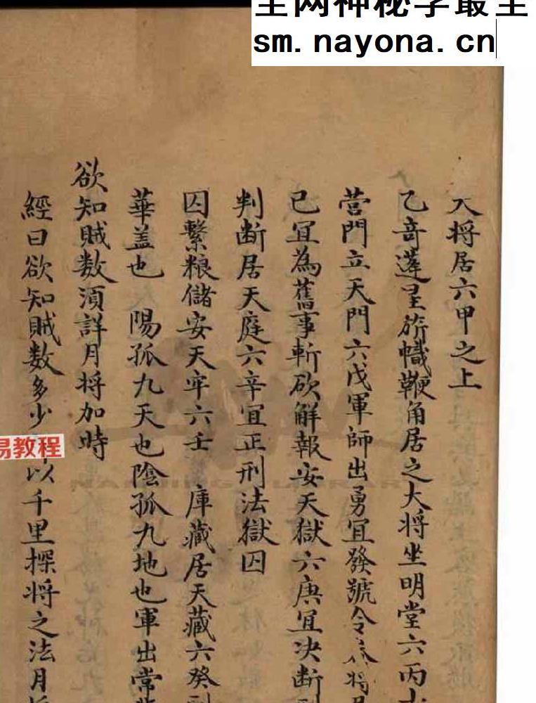 《奇门遁甲搜玄经》136页.pdf