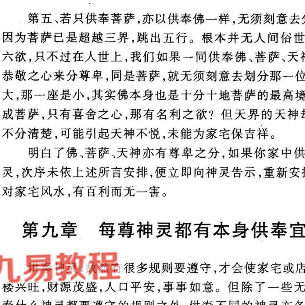 宋韶光神位供奉与运势.pdf 99页