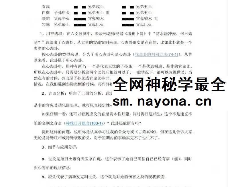 老陈说易卦例求真.