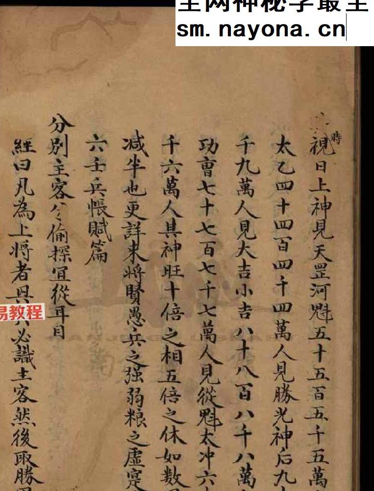 《奇门遁甲搜玄经》136页.pdf