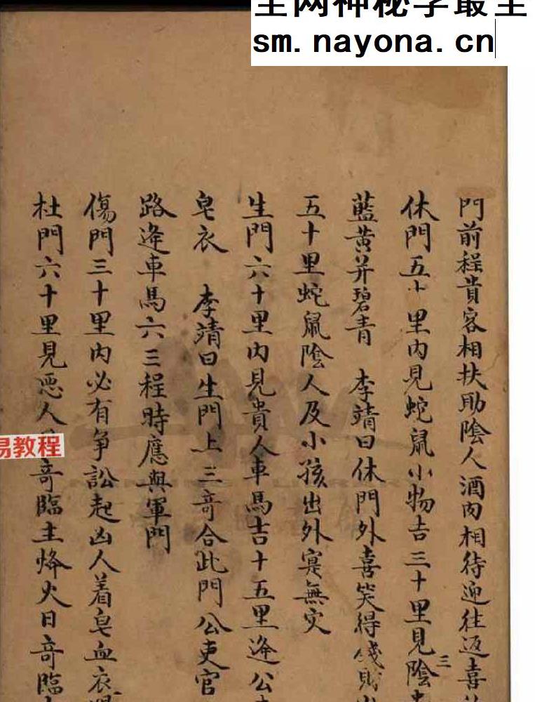 《奇门遁甲搜玄经》136页.pdf