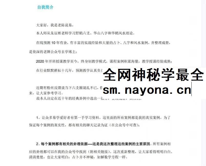 老陈说易卦例求真.
