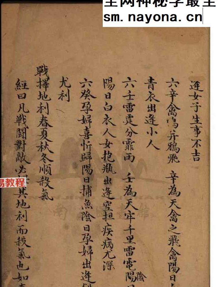 《奇门遁甲搜玄经》136页.pdf