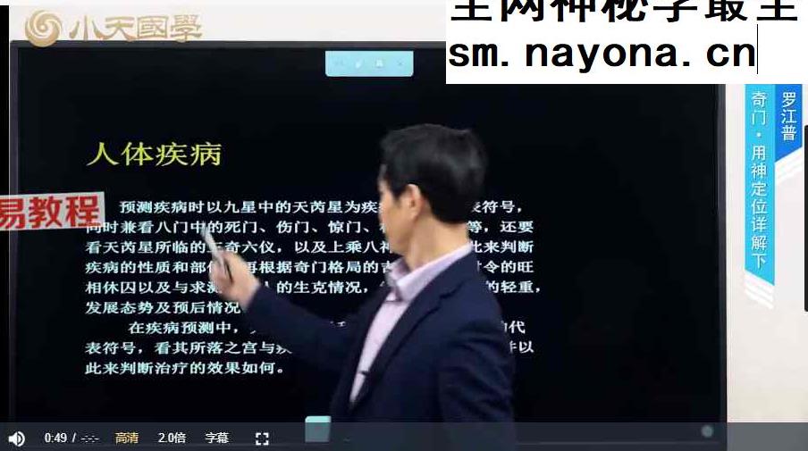 罗江普时家奇门49集视频