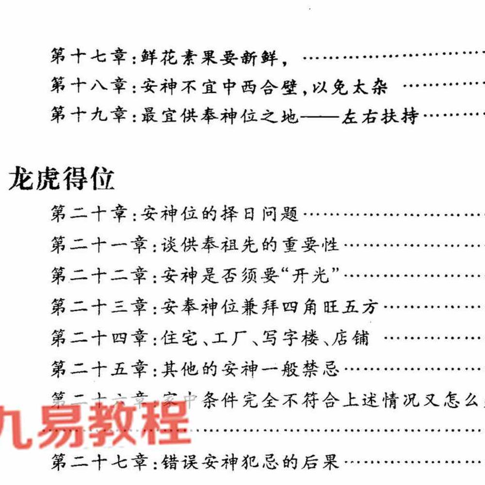宋韶光神位供奉与运势.pdf 99页