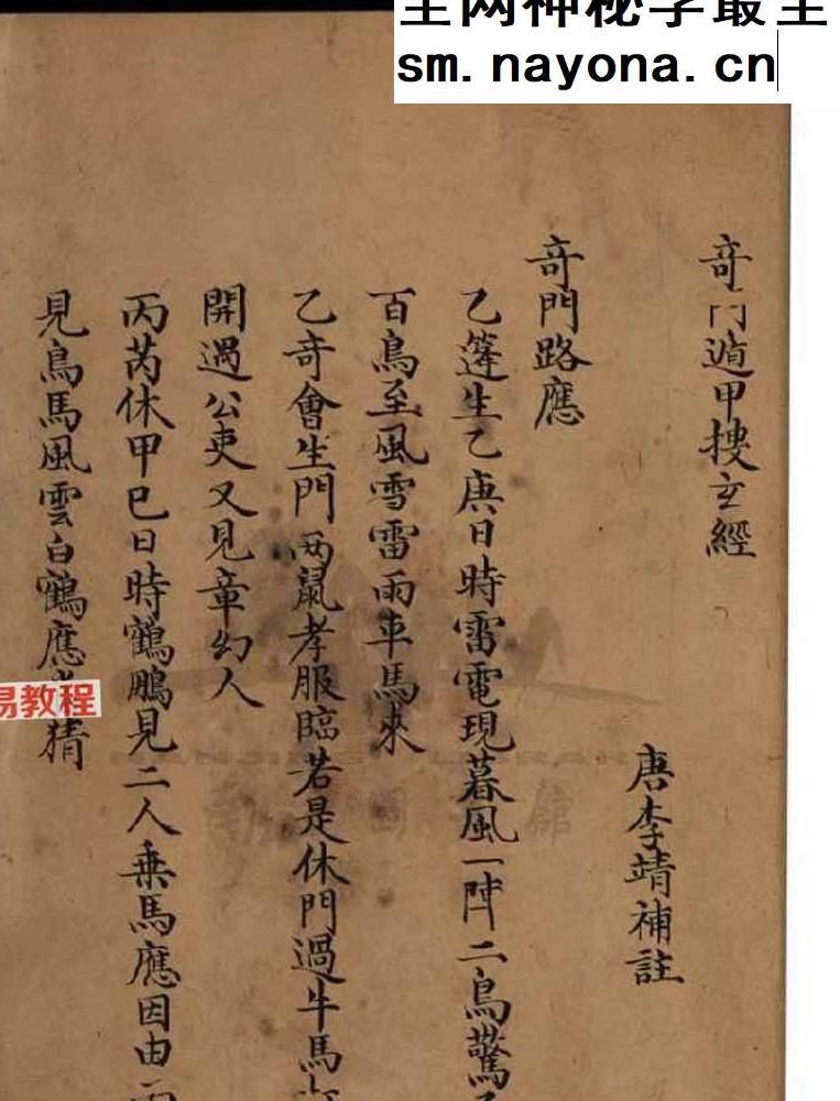 《奇门遁甲搜玄经》136页.pdf