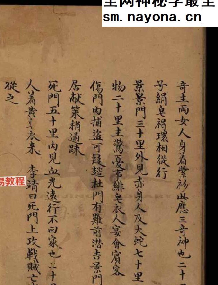 《奇门遁甲搜玄经》136页.pdf