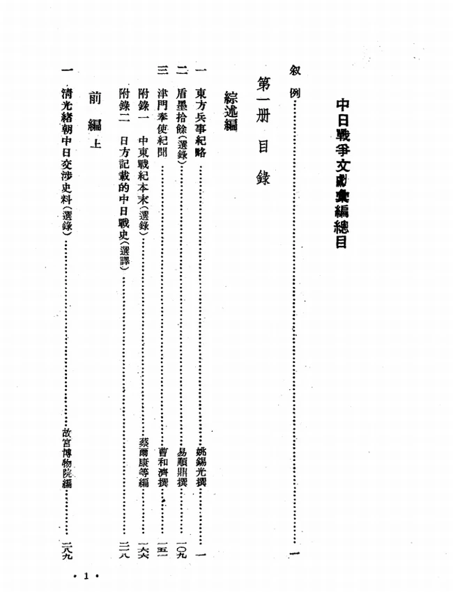 中日战争文献汇编 共8册插图 中日战争文献汇编 共8册插图
