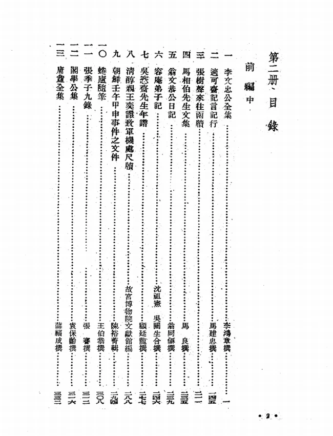 中日战争文献汇编 共8册插图 中日战争文献汇编 共8册插图