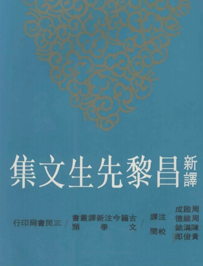 新译昌黎先生文集  上下插图
