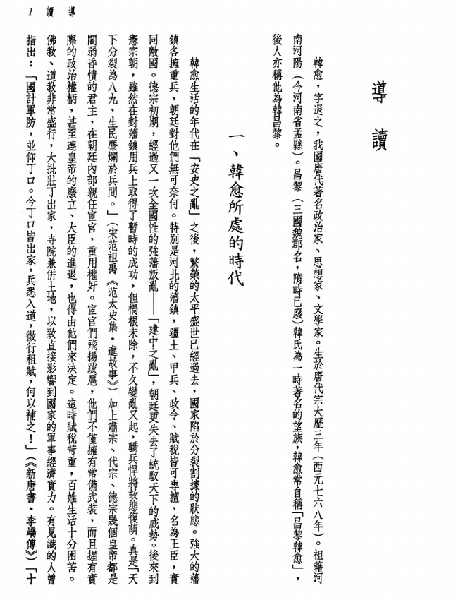 新译昌黎先生文集  上下插图