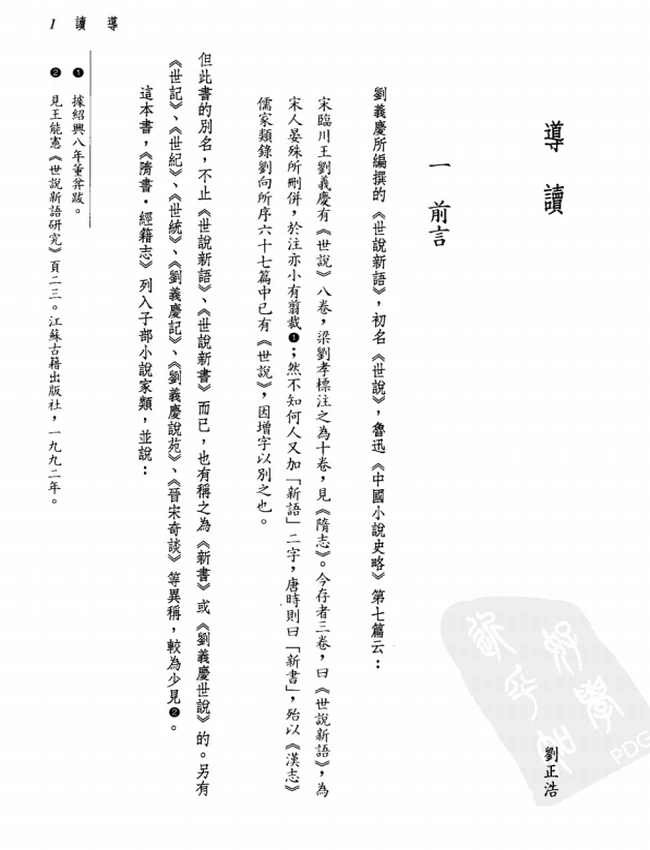 新译世说新语 上下插图 新译世说新语 上下插图