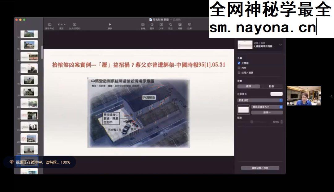 贺侨莉｜阳宅风水入门8集视频课