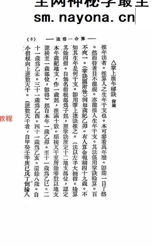 算命一看通，民国24年1935大中华书局玄真子编着.pdf 149页