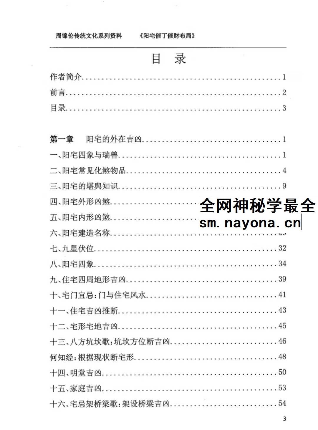 周锦伦《阳宅催丁催财布局》553页