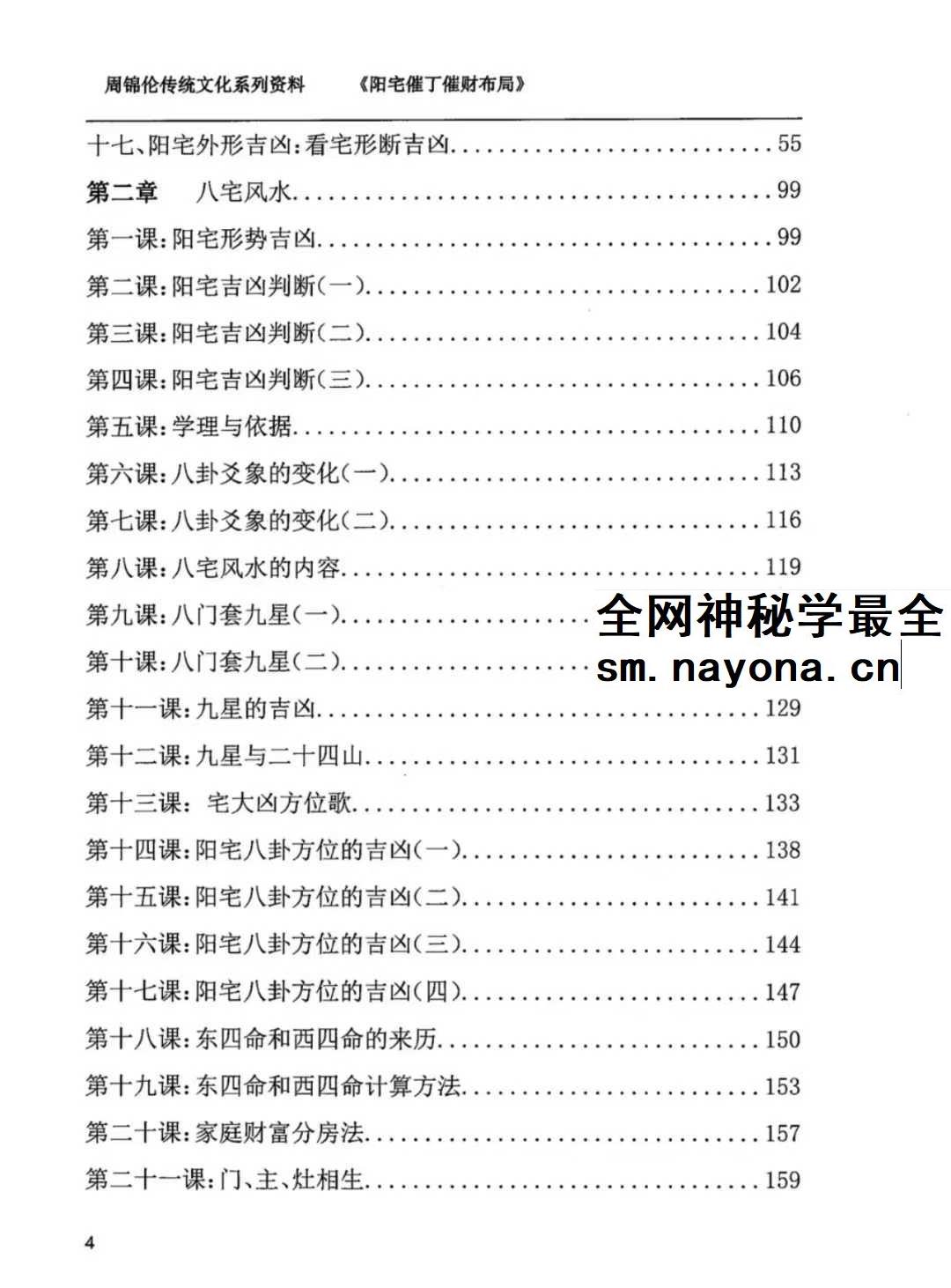 周锦伦《阳宅催丁催财布局》553页