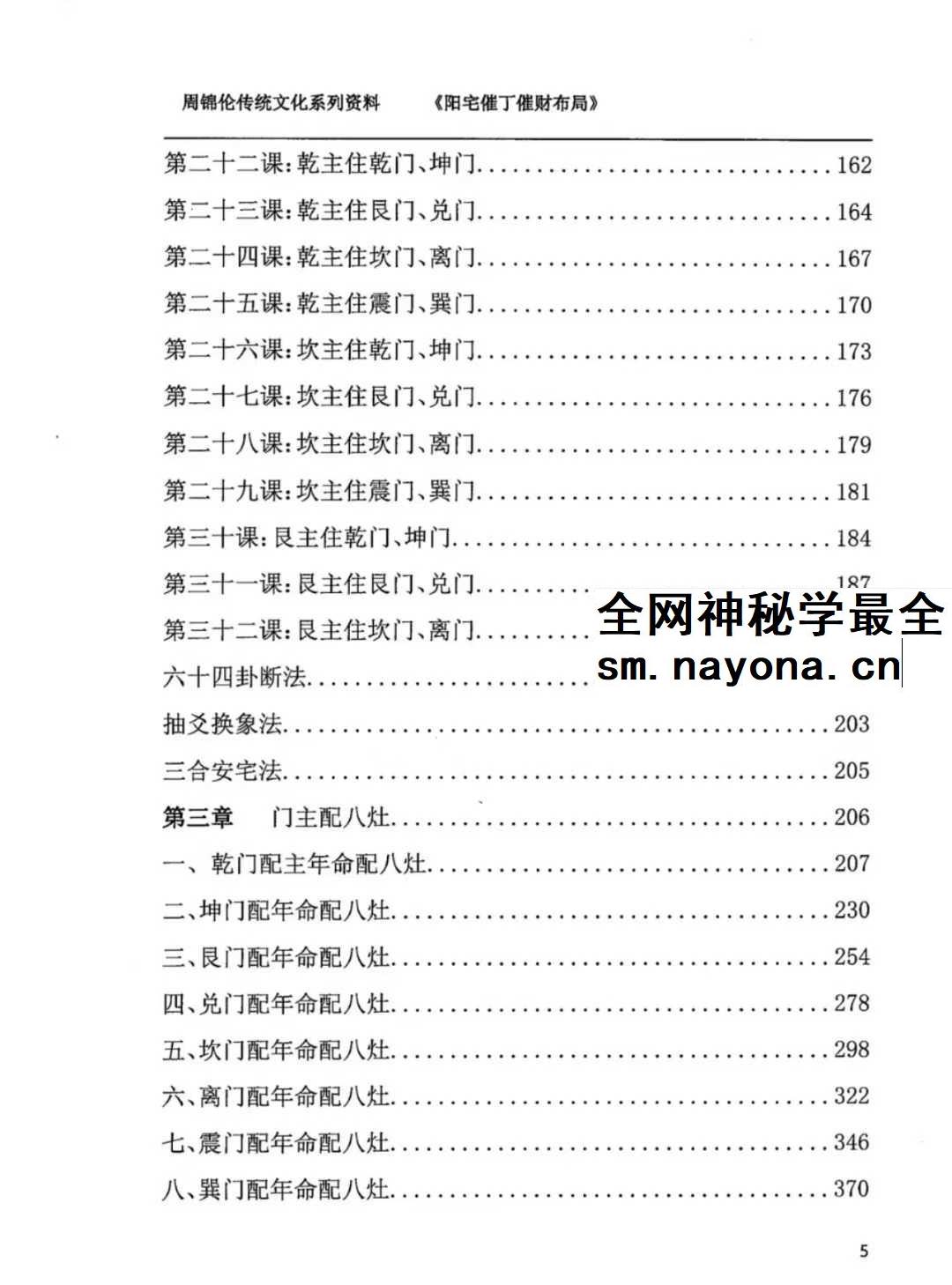 周锦伦《阳宅催丁催财布局》553页