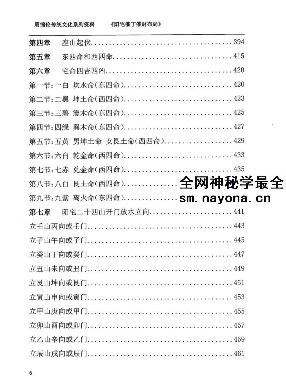 周锦伦《阳宅催丁催财布局》553页