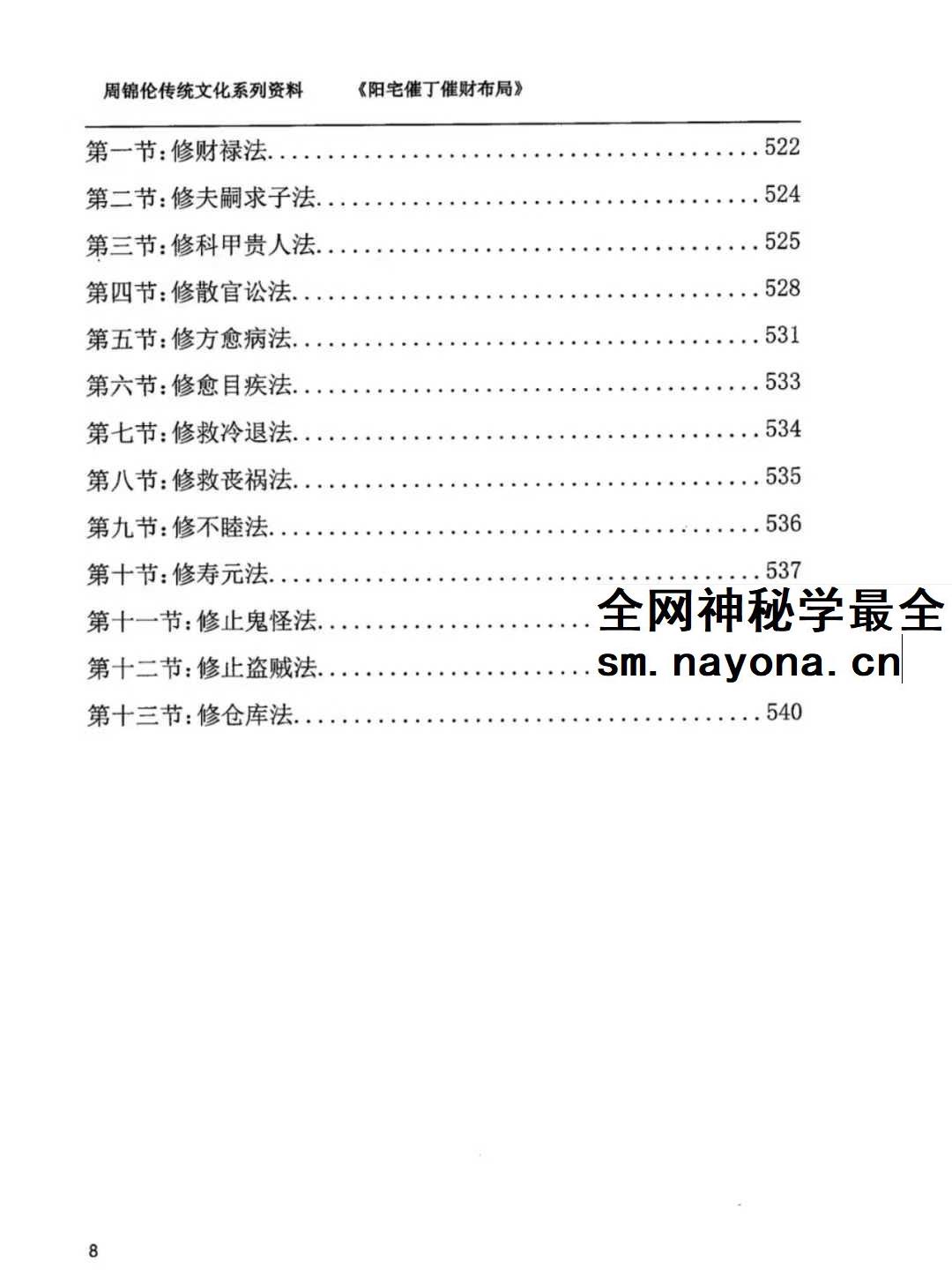 周锦伦《阳宅催丁催财布局》553页