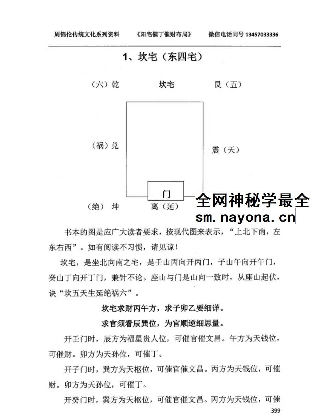 周锦伦《阳宅催丁催财布局》553页