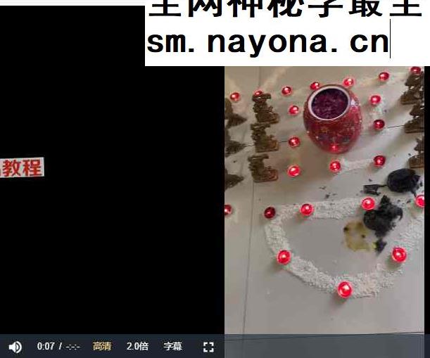 黄老道院九星奇门招财灯阵视频+课件