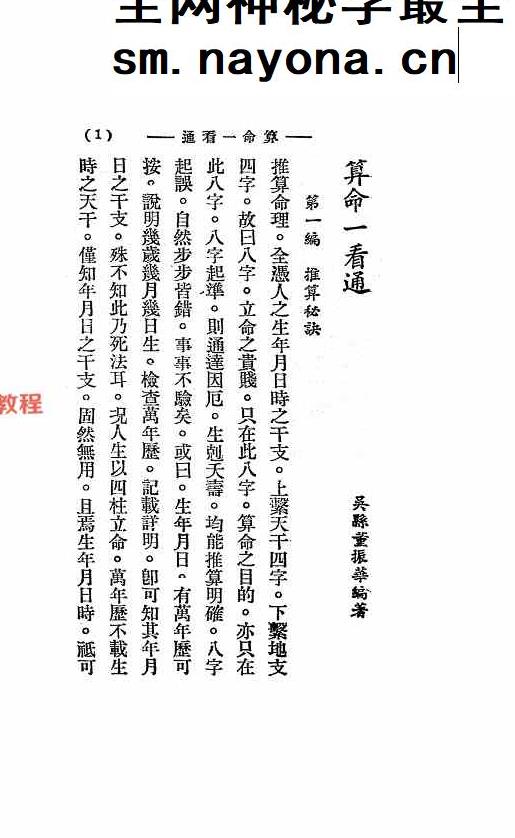 算命一看通，民国24年1935大中华书局玄真子编着.pdf 149页
