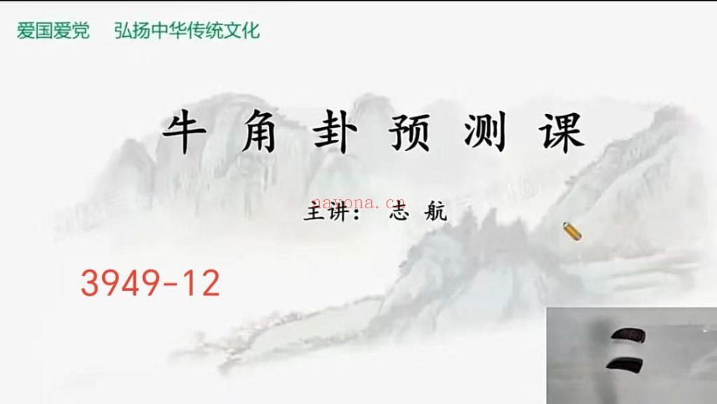 《牛角灵卦测算法视频直播课5节》 12