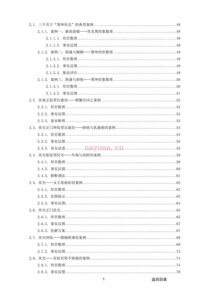 《阳宅实例解析一宅断》+《房铺一宅神断》两册13