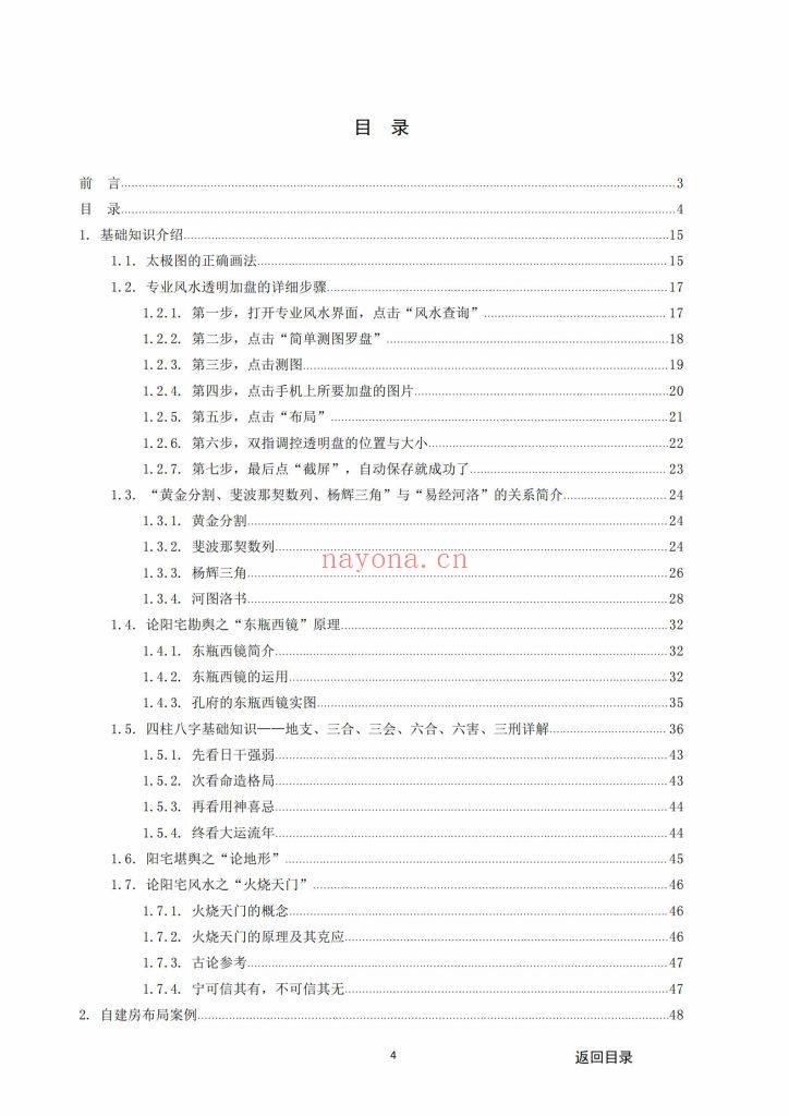 《阳宅实例解析一宅断》+《房铺一宅神断》两册13