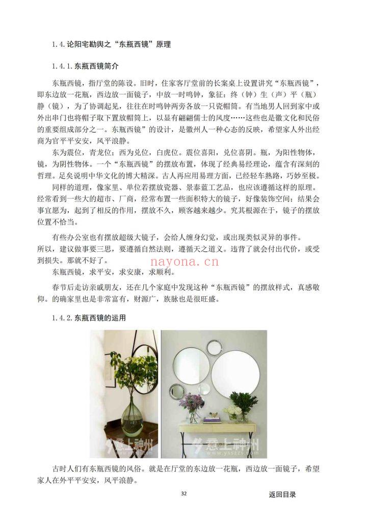 《阳宅实例解析一宅断》+《房铺一宅神断》两册13