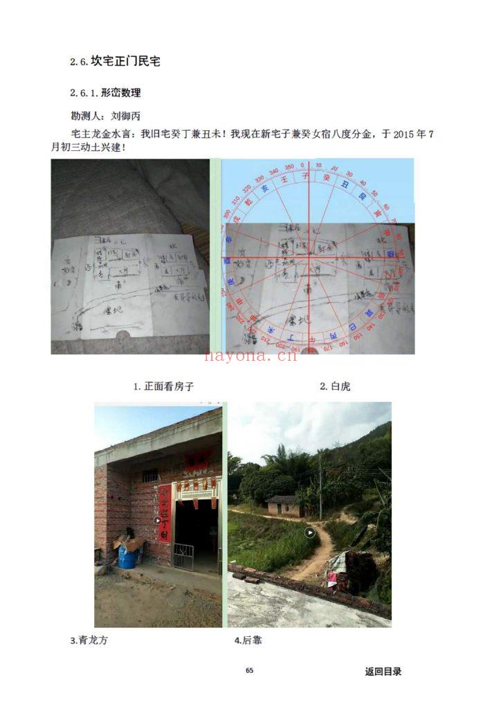《阳宅实例解析一宅断》+《房铺一宅神断》两册13