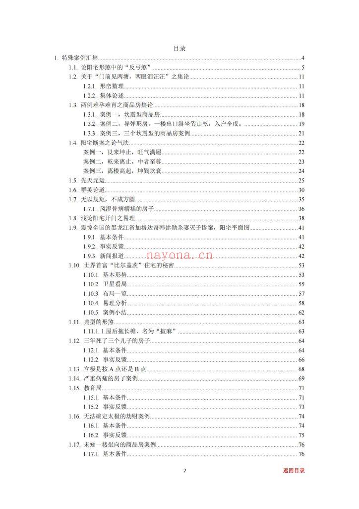《阳宅实例解析一宅断》+《房铺一宅神断》两册13
