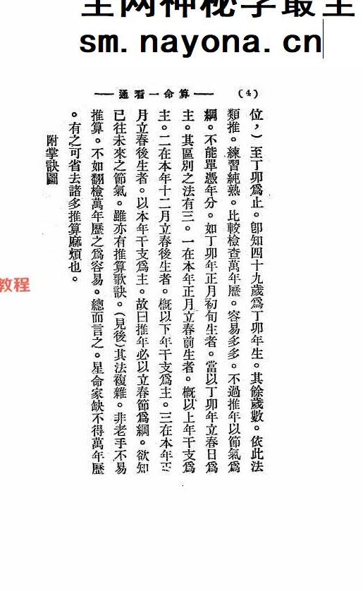 算命一看通，民国24年1935大中华书局玄真子编着.pdf 149页