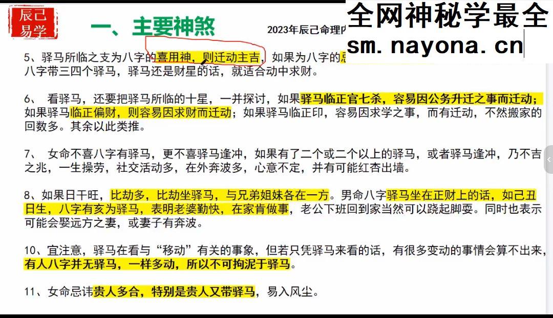 辰己易学八字传承系统课视频9集
