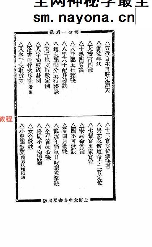 算命一看通，民国24年1935大中华书局玄真子编着.pdf 149页