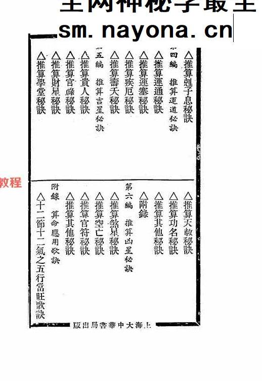 算命一看通，民国24年1935大中华书局玄真子编着.pdf 149页