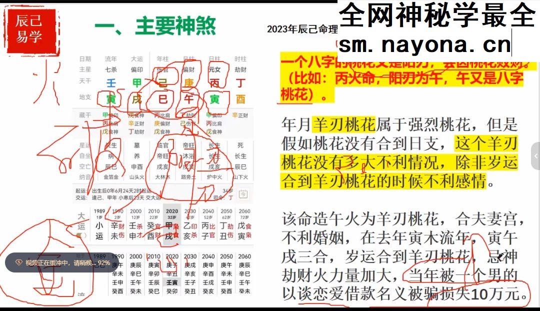 辰己易学八字传承系统课视频9集