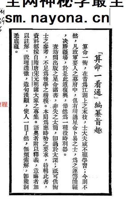 算命一看通，民国24年1935大中华书局玄真子编着.pdf 149页