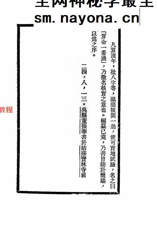 算命一看通，民国24年1935大中华书局玄真子编着.pdf 149页