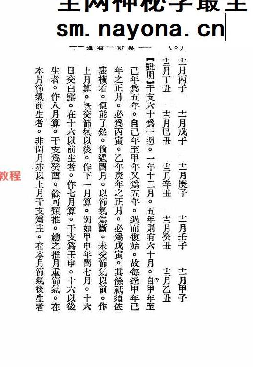 算命一看通,民国24年1935大中华书局玄真子编着.pdf 149页
