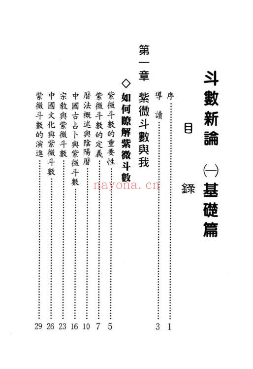 许贵善《斗数新论合集：基础篇·格局篇·星性篇》3本.PDF电子版