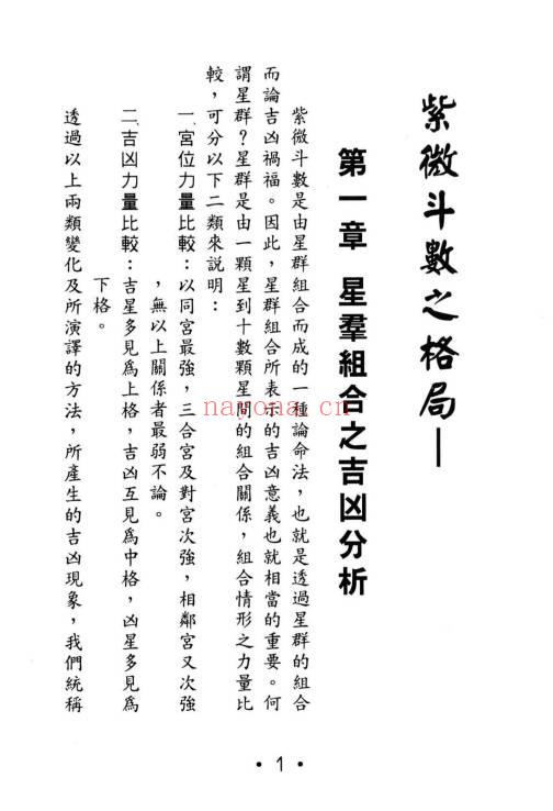 许贵善《斗数新论合集：基础篇·格局篇·星性篇》3本.PDF电子版