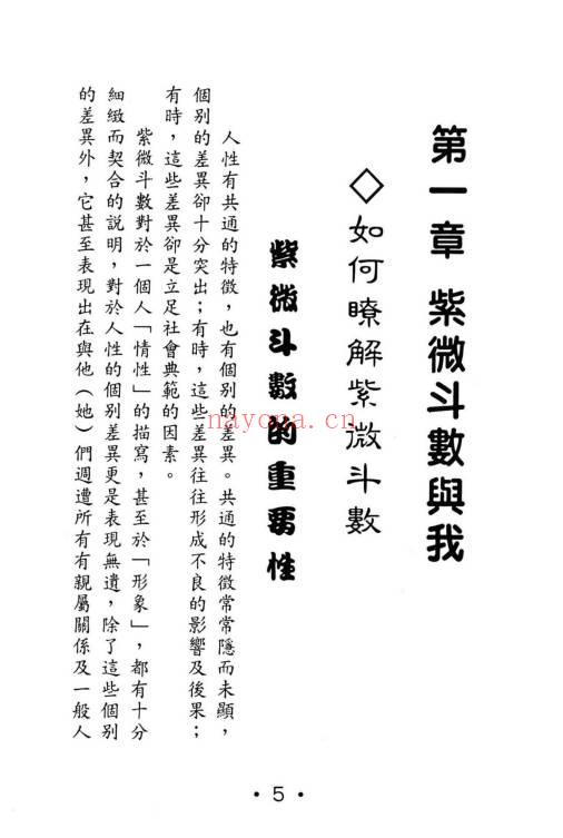 许贵善《斗数新论合集：基础篇·格局篇·星性篇》3本.PDF电子版