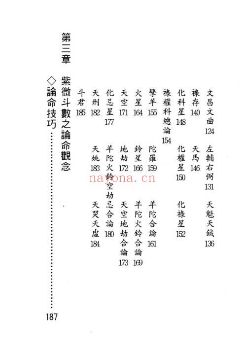 许贵善《斗数新论合集：基础篇·格局篇·星性篇》3本.PDF电子版