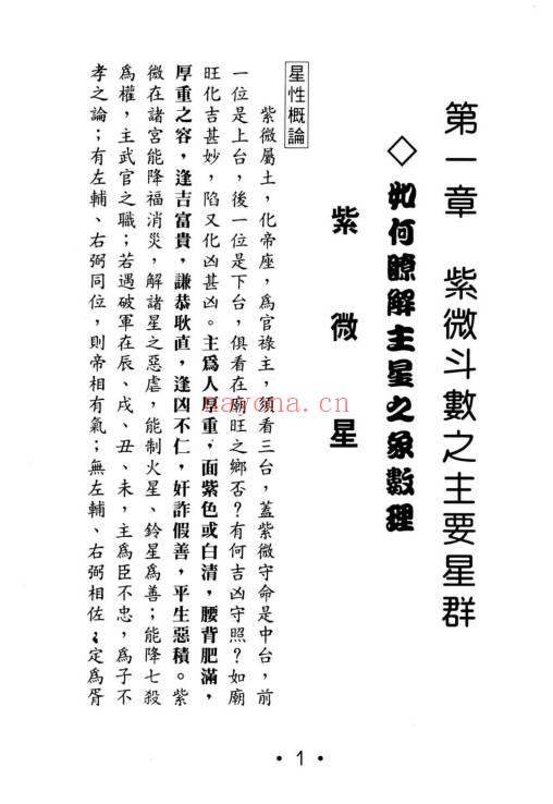许贵善《斗数新论合集：基础篇·格局篇·星性篇》3本.PDF电子版