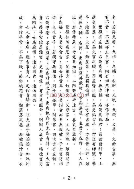 许贵善《斗数新论合集：基础篇·格局篇·星性篇》3本.PDF电子版