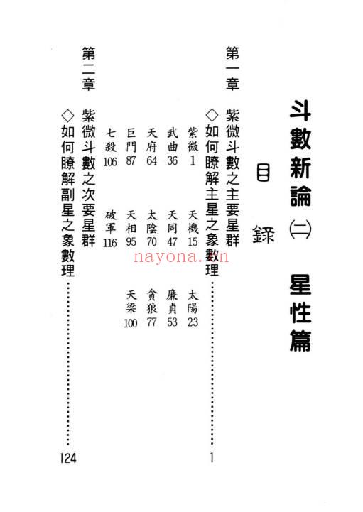许贵善《斗数新论合集：基础篇·格局篇·星性篇》3本.PDF电子版
